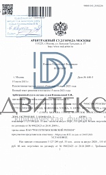 Защита интересов компании по иску ПАО "Россети - Московский регион" о взыскании взысканию стоимости безучетного потребления электроэнергии | Двитекс № 1